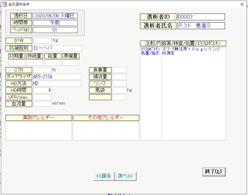 当日透析条件