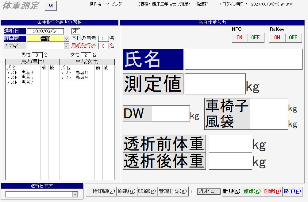 透析記録