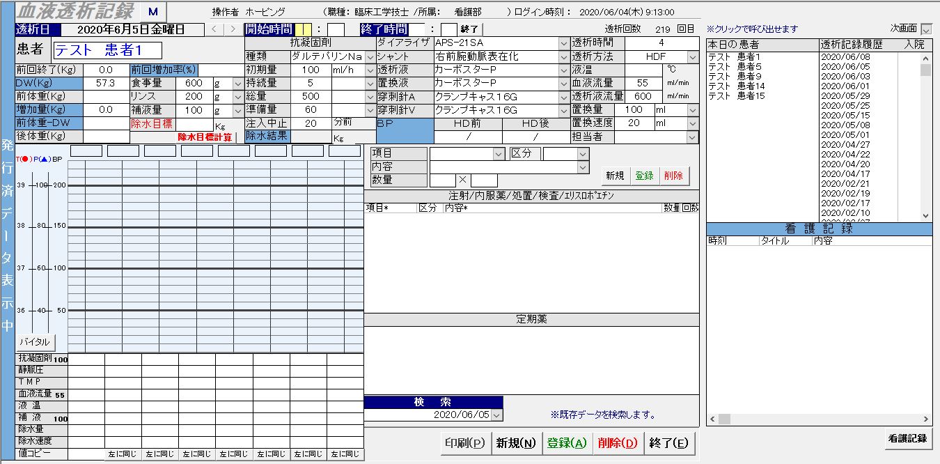 透析記録2