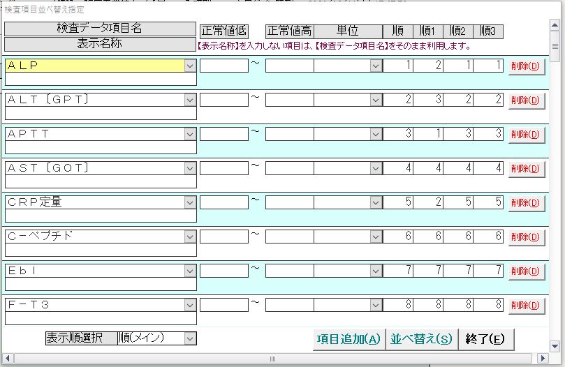 検査並び替え