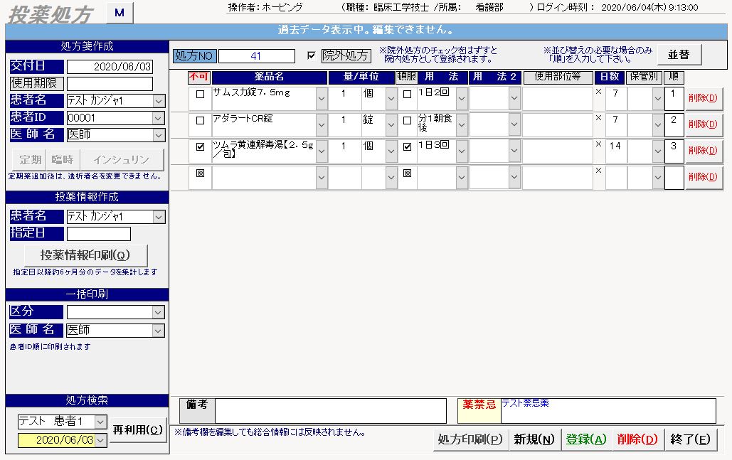 投薬処方