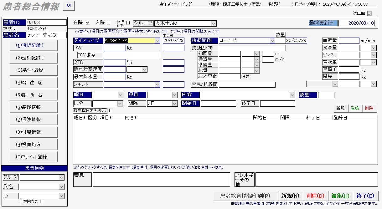 透析記録1