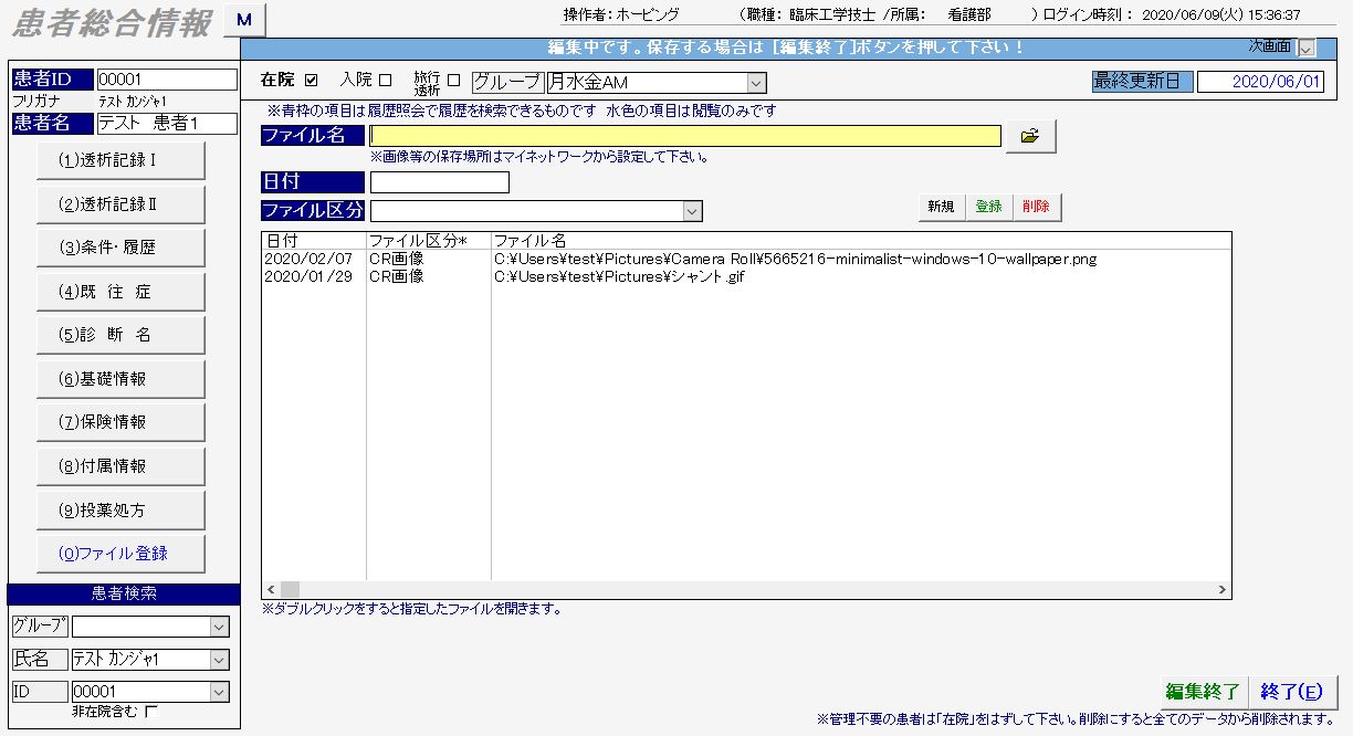 患者ファイル
