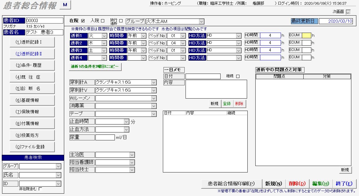 透析記録2