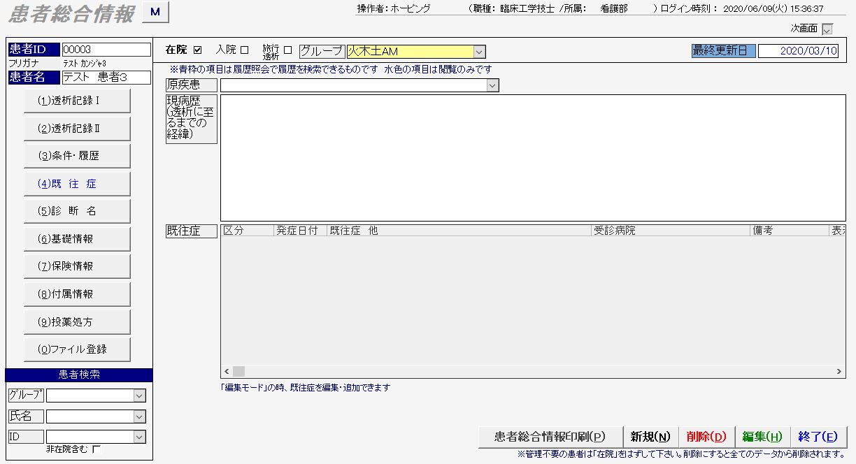 病歴