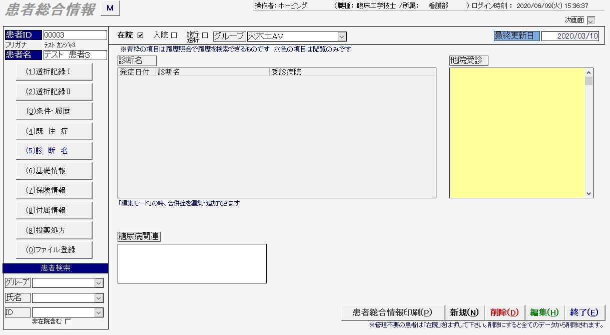 診断名
