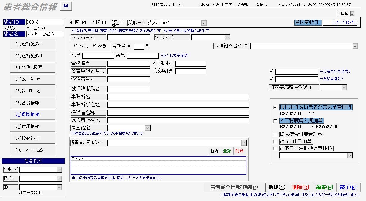 保険情報