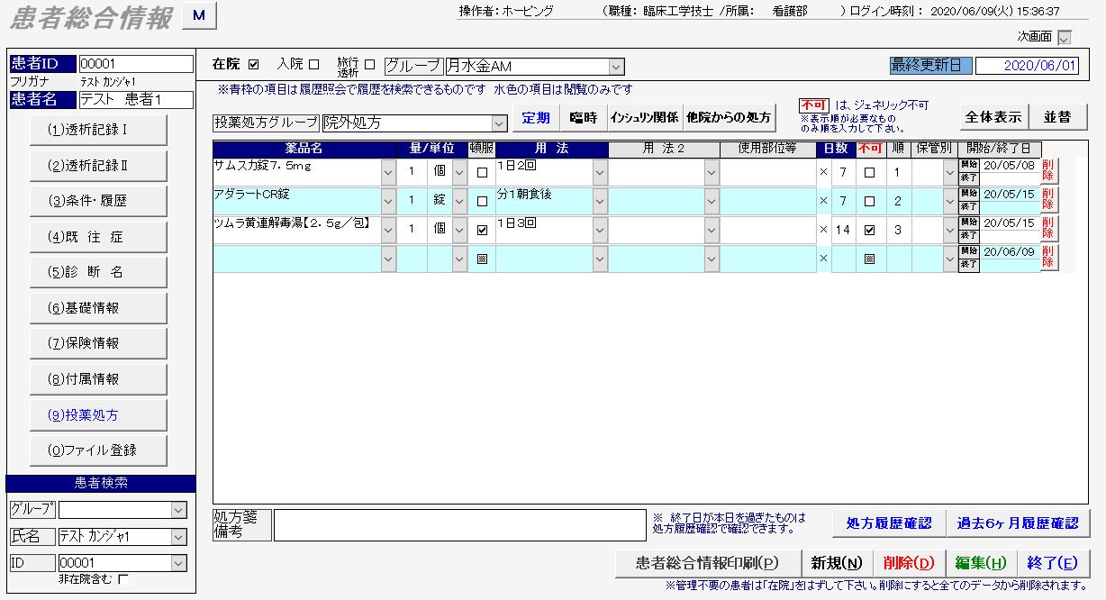 投薬情報